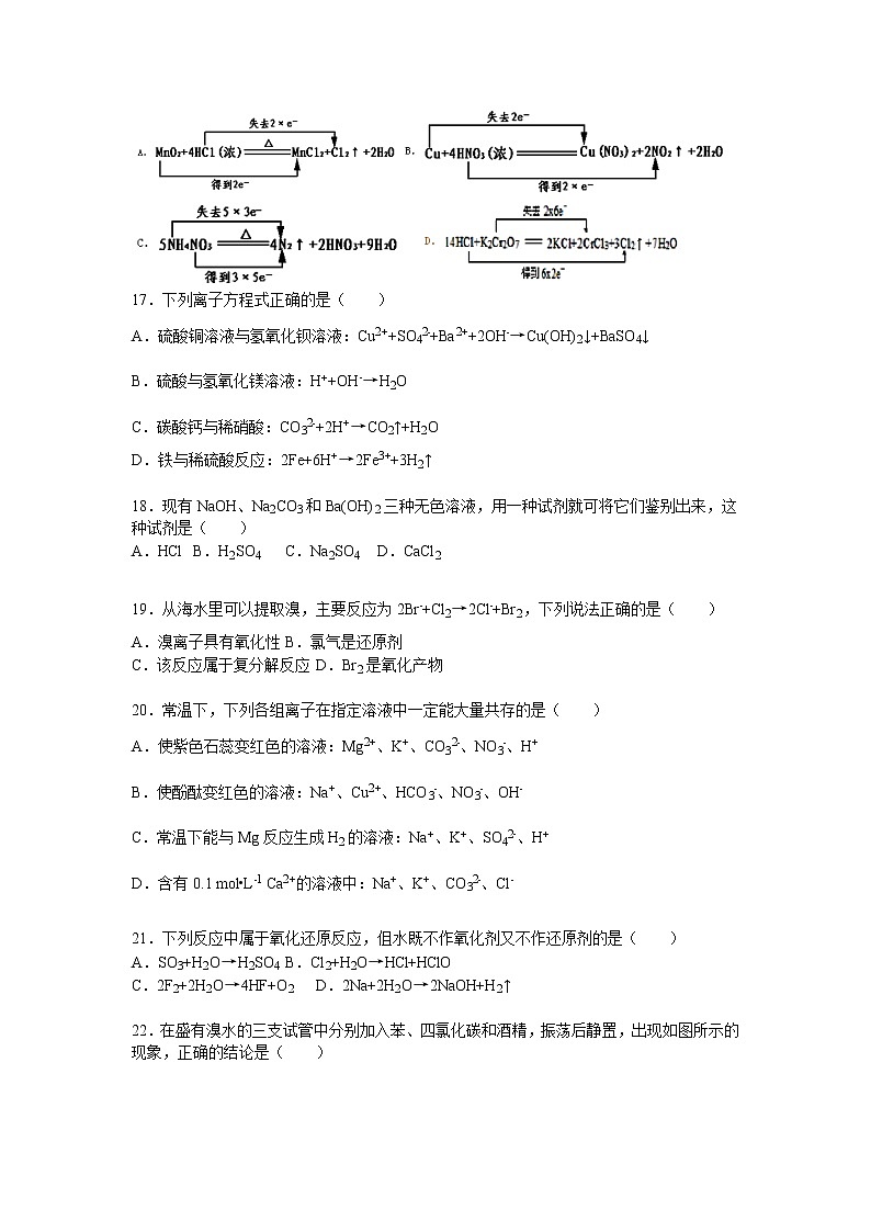 2015-2016学年交大附中高一上期中考化学试卷03