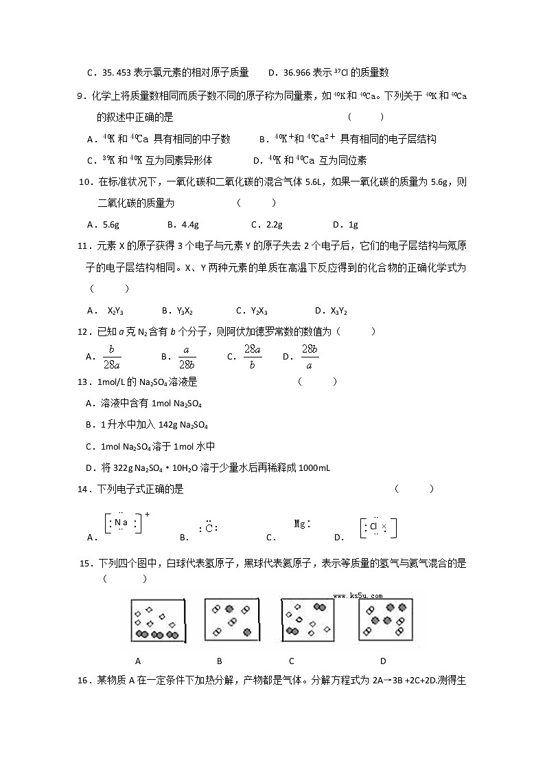 上海市松江二中11-12学年高一上学期期中考试 化学试题第2页