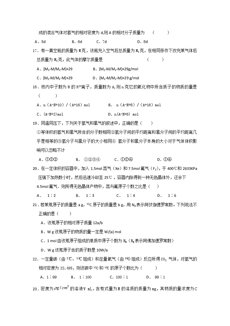 上海市松江二中11-12学年高一上学期期中考试 化学试题第3页