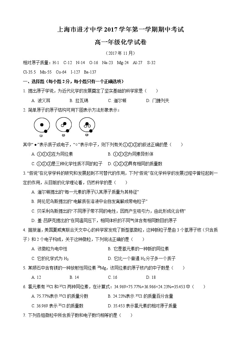 2017-2018学年进才中学高一上期中考化学试卷第1页