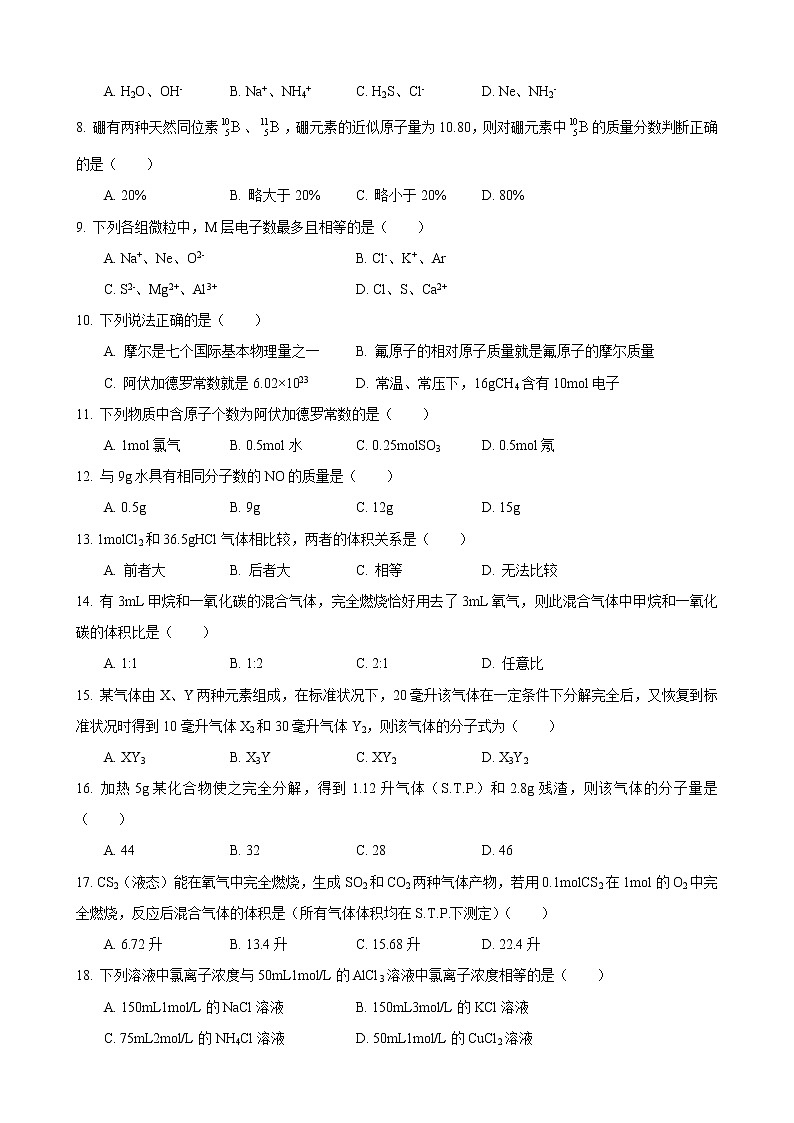 2017-2018学年进才中学高一上期中考化学试卷第2页