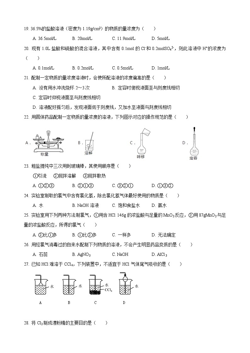 2017-2018学年进才中学高一上期中考化学试卷第3页