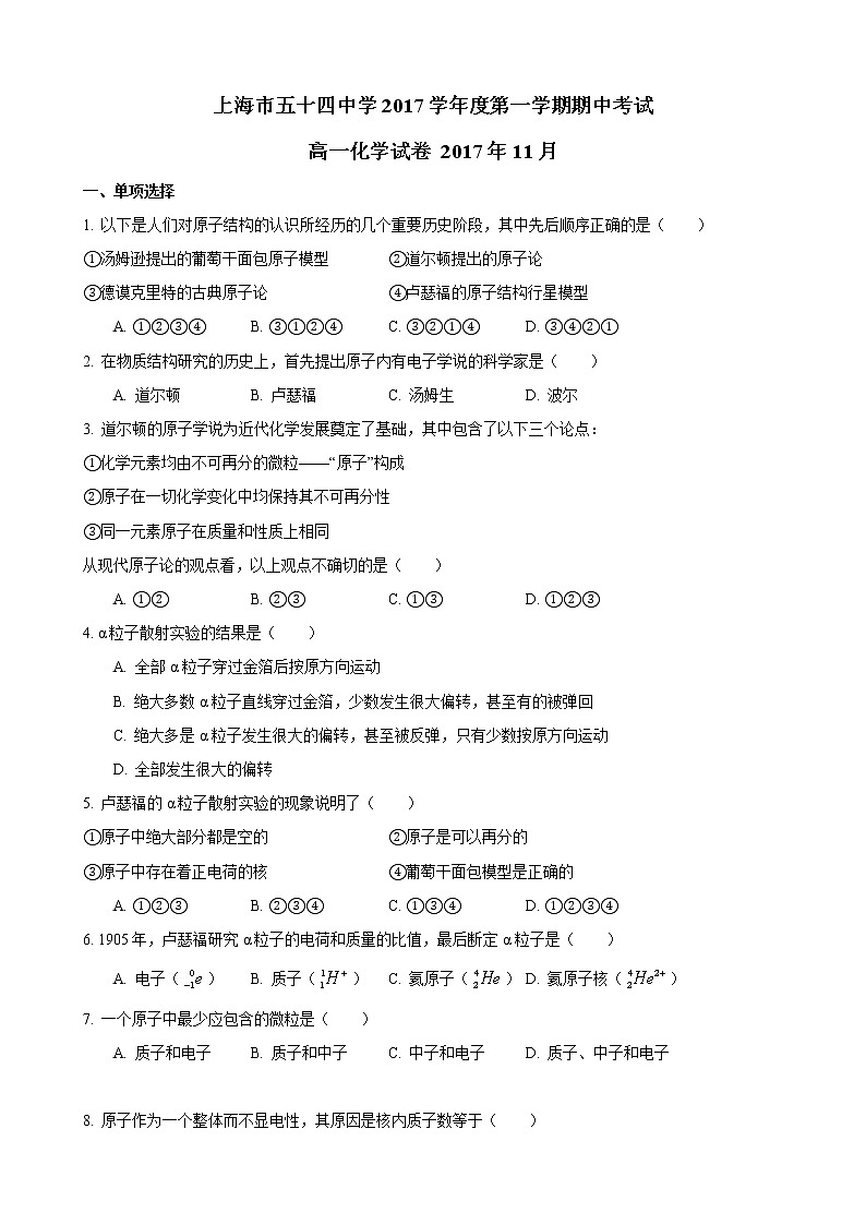 2017-2018学年五十四中学高一上期中考化学试卷01