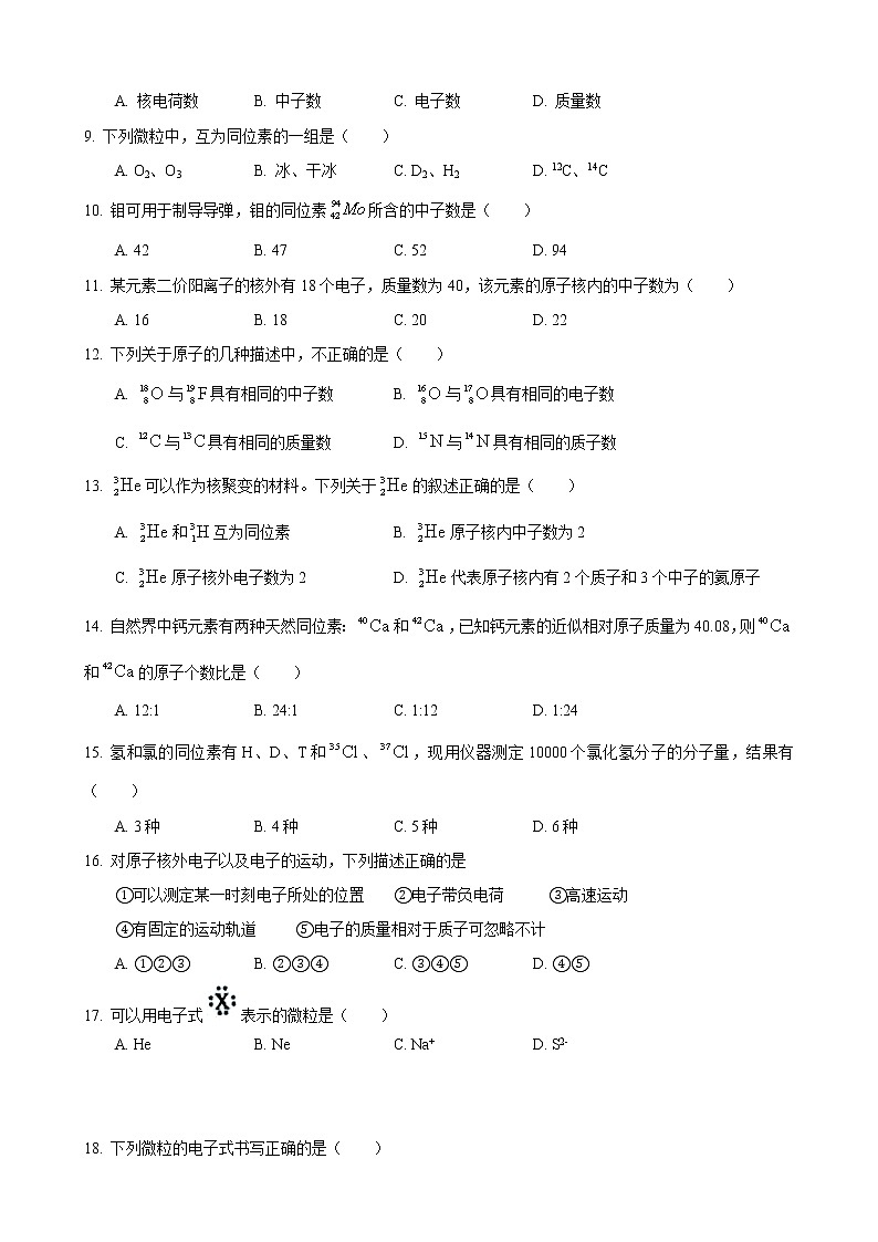 2017-2018学年五十四中学高一上期中考化学试卷02