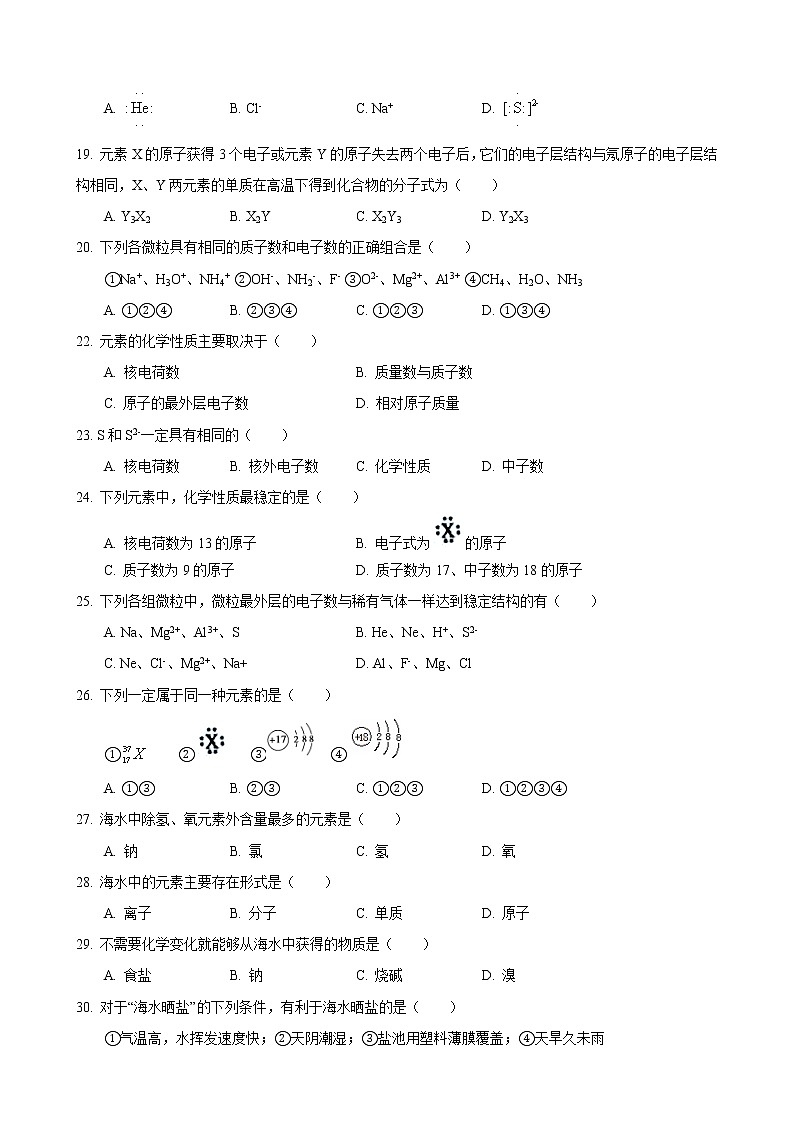 2017-2018学年五十四中学高一上期中考化学试卷03