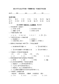 2016-2017学年控江中学高一上期中考化学试卷