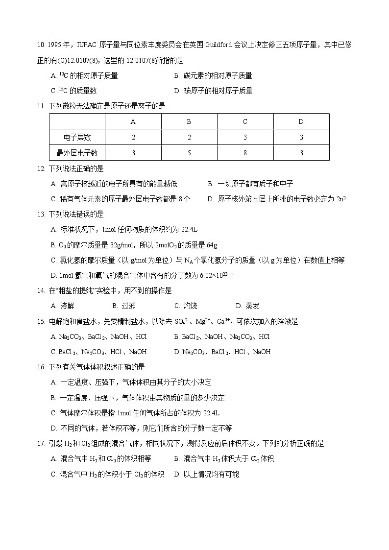 2018-2019向明中学高一上期中考化学试卷第2页