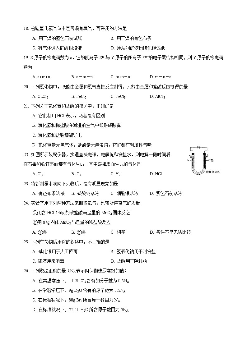 2018-2019向明中学高一上期中考化学试卷第3页