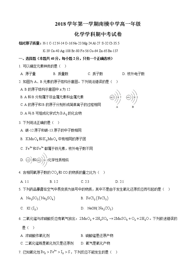 2018-2019南模中学高一上期中化学(含定量实验)练习题01