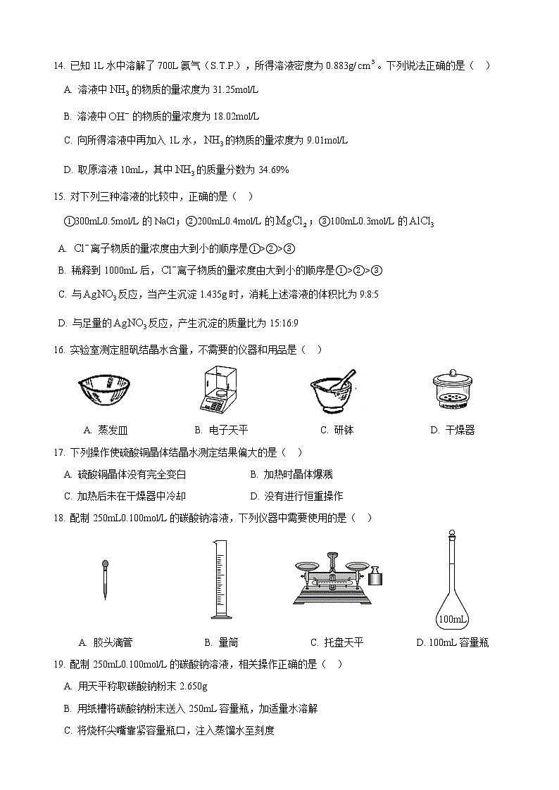 2018-2019南模中学高一上期中化学(含定量实验)练习题03