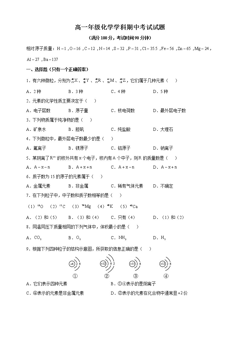2015-2016学年建平中学高一上期中考化学试卷01