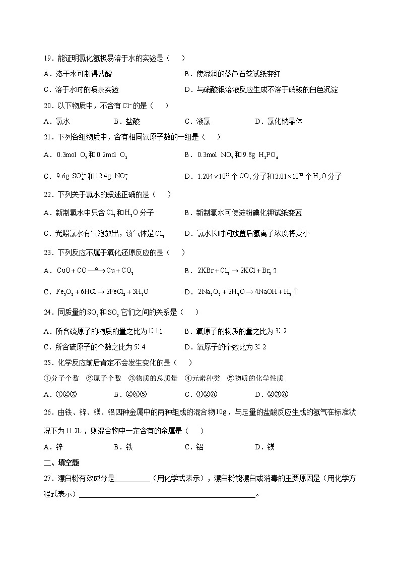 2015-2016学年建平中学高一上期中考化学试卷03