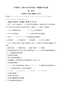 2015-2016学年华二高一上期中考化学试卷