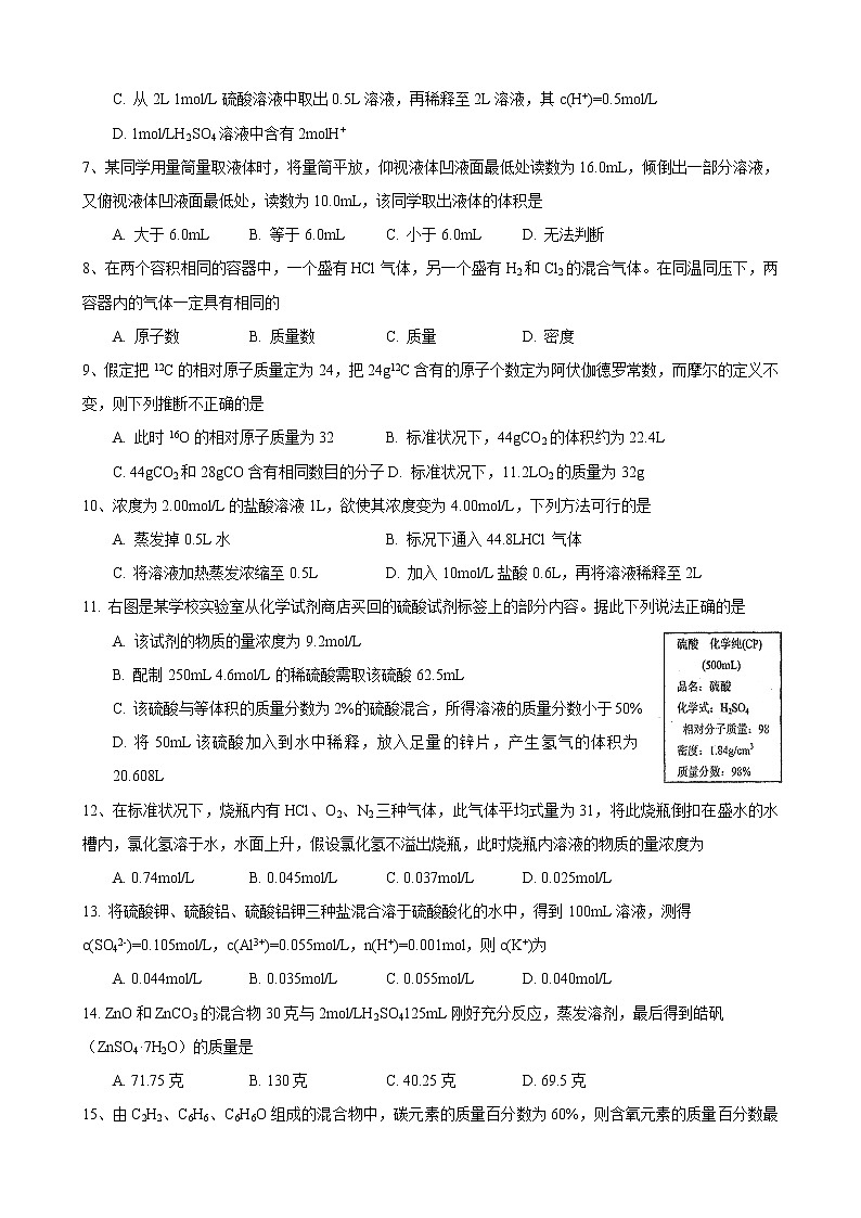 2017-2018学年曹杨二中高一上期中考化学试卷第2页