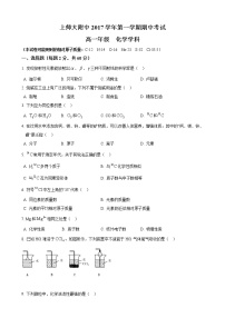 2017-2018学年上师大附中高一上期中考化学试卷