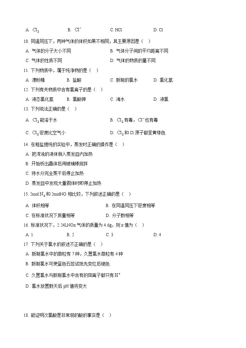 2017-2018学年上师大附中高一上期中考化学试卷02