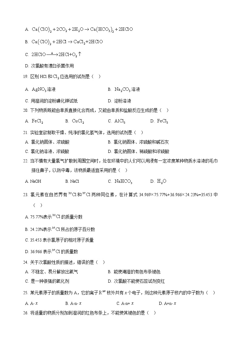 2017-2018学年上师大附中高一上期中考化学试卷03