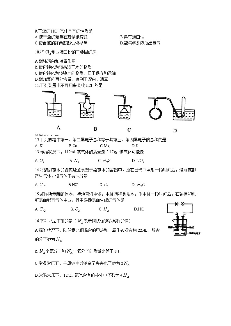 上海市杨浦高级中学高一第一学期化学期中考试卷02