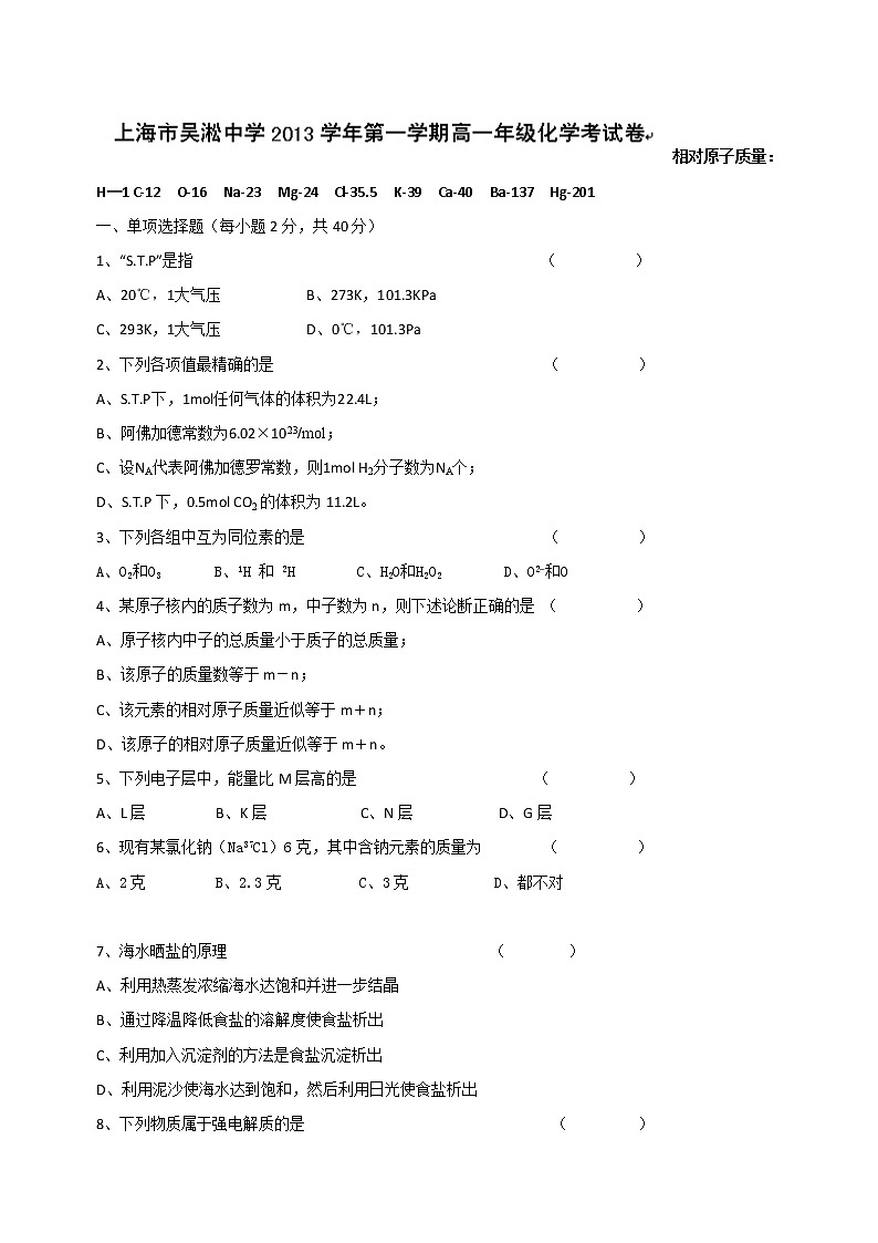 上海市吴淞中学2013-2014学年高一上学期期中考试化学试题Word版含答案01