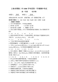 曹杨二中13-14 高一上学期期中-化学试题 Word版无答案