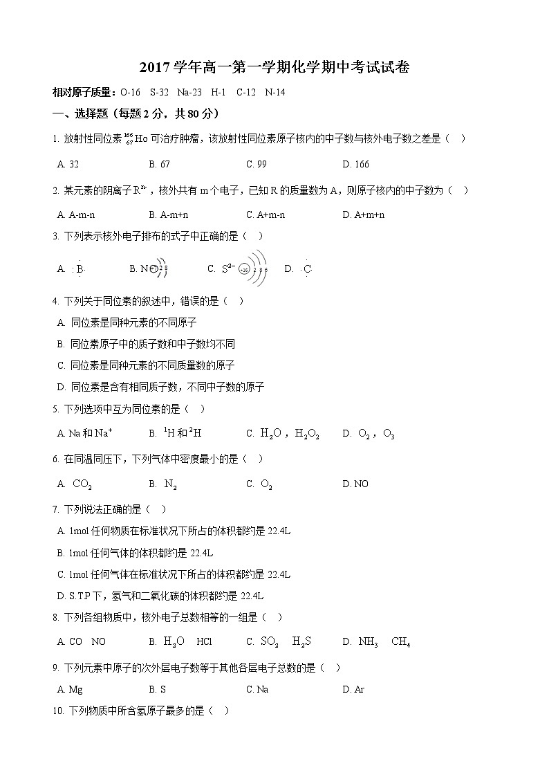 2017-2018学年宝山中学高一上期中考化学试卷第1页