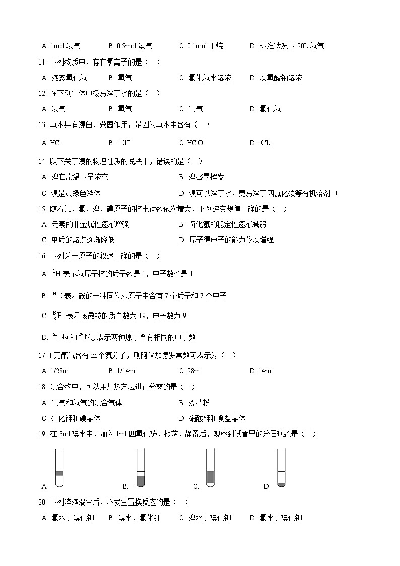 2017-2018学年宝山中学高一上期中考化学试卷第2页