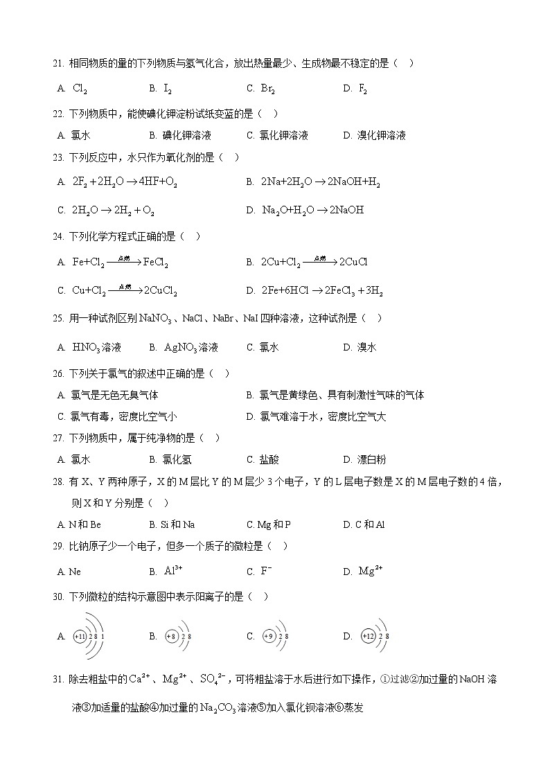 2017-2018学年宝山中学高一上期中考化学试卷第3页