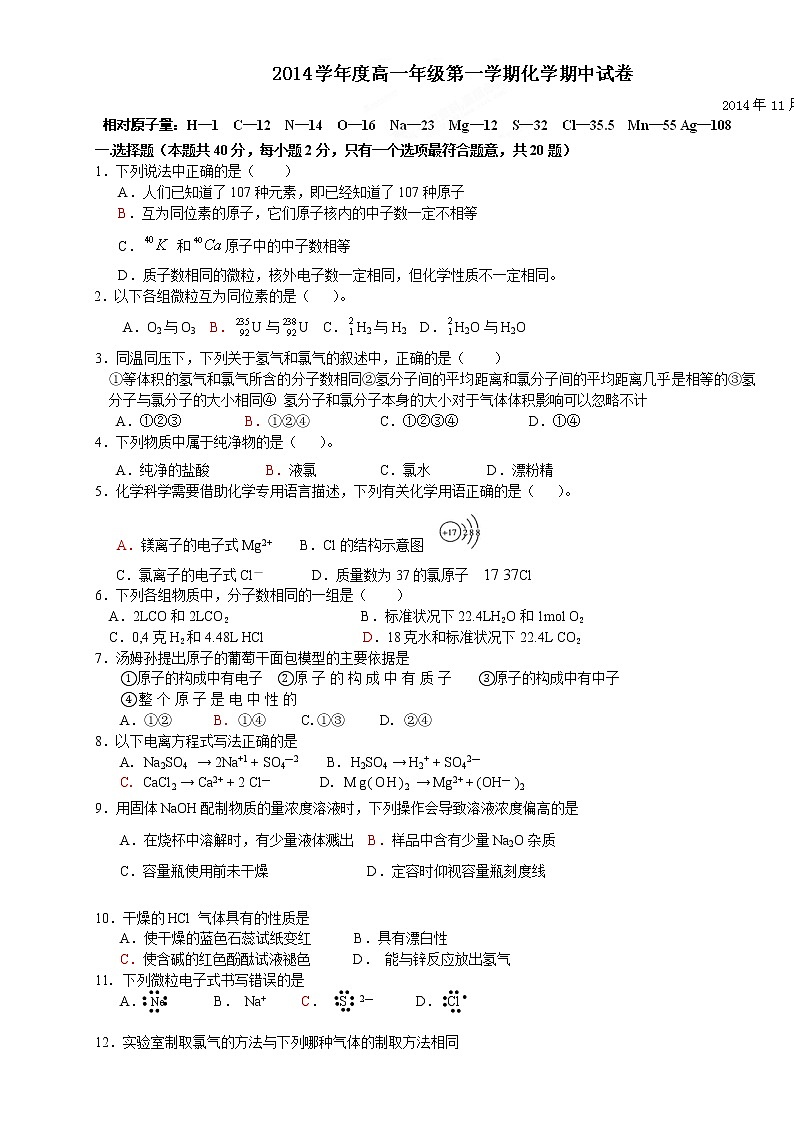 高一（上）2014年上海理工大学附属中学期中考试化学试题01