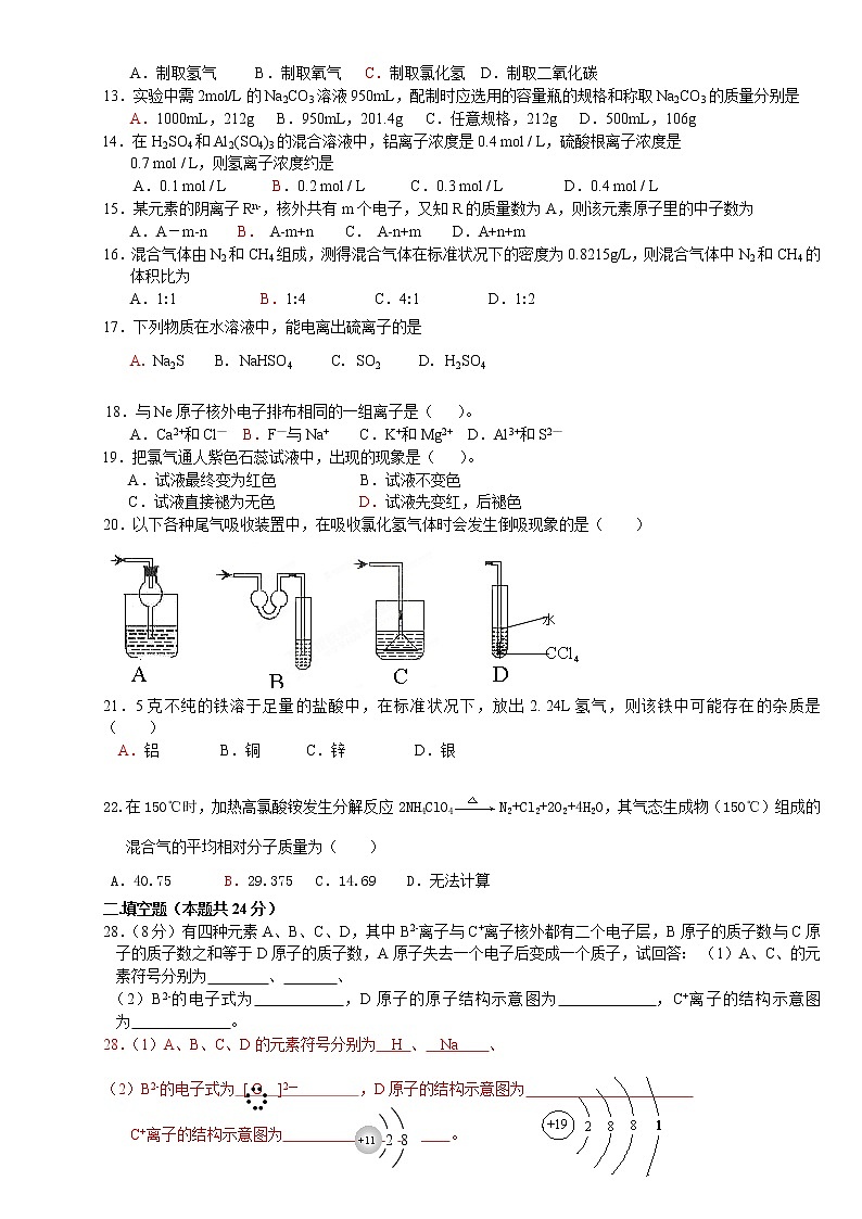 高一（上）2014年上海理工大学附属中学期中考试化学试题02