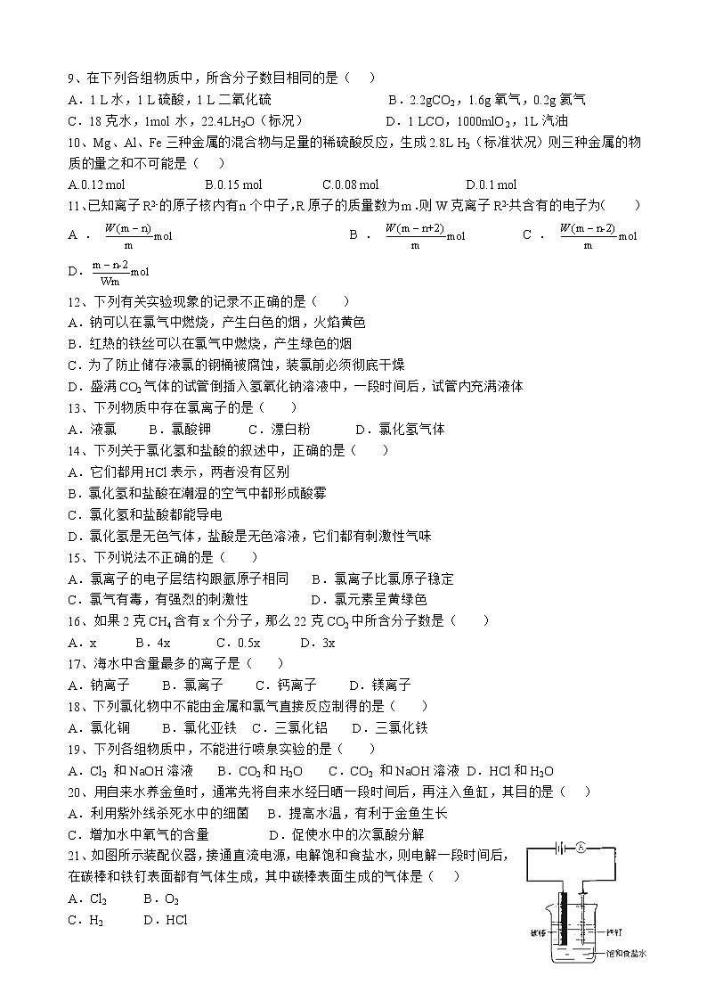 2016-2017学年七宝高一上期中考化学试卷第2页