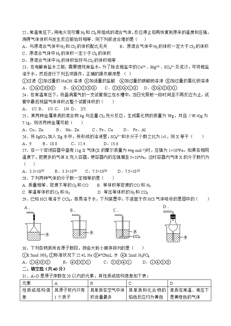 2016-2017学年七宝高一上期中考化学试卷第3页
