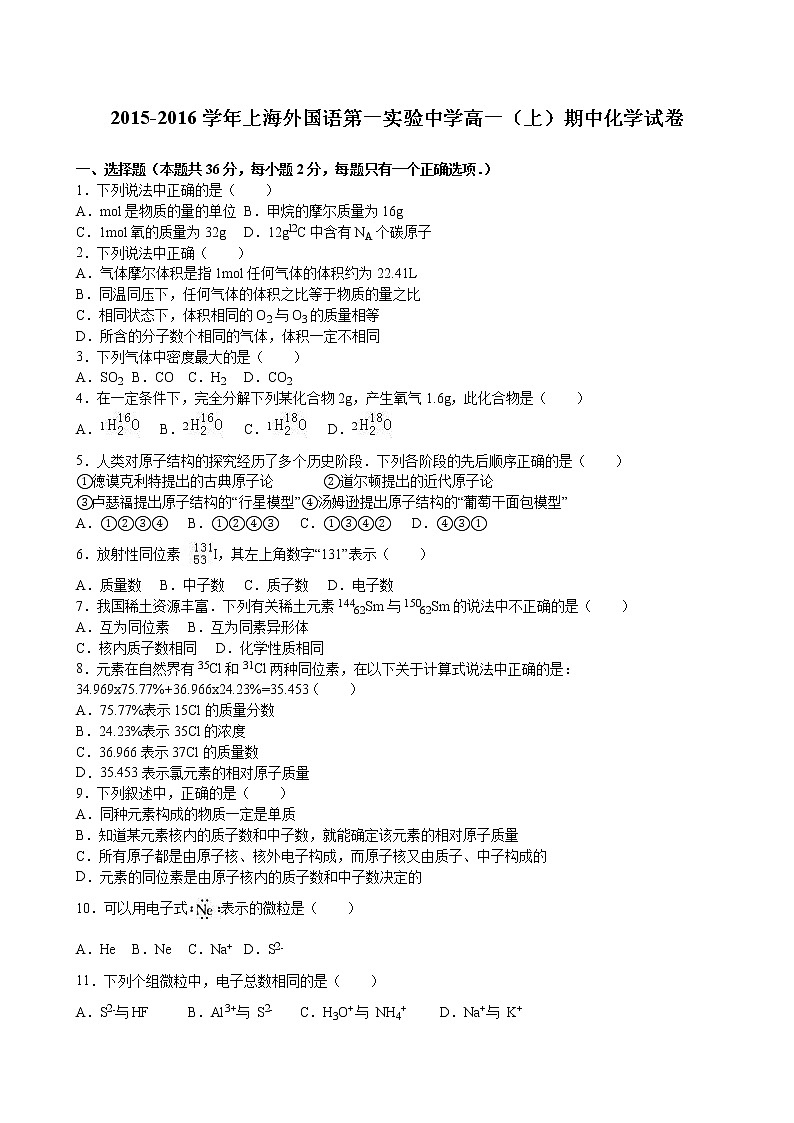 2015-2016学年上外一实高一上期中考化学试卷第1页