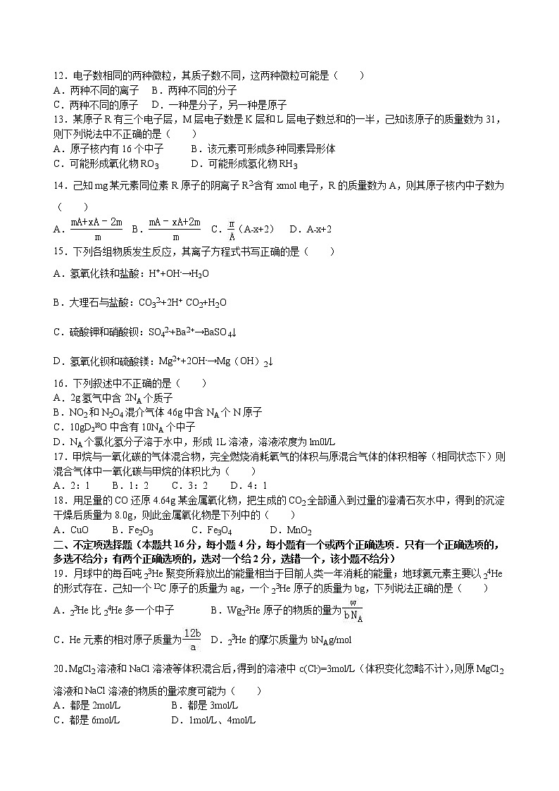 2015-2016学年上外一实高一上期中考化学试卷第2页