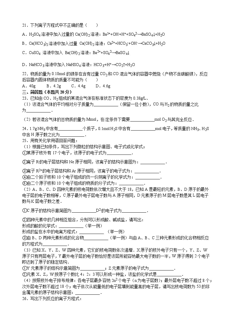 2015-2016学年上外一实高一上期中考化学试卷第3页