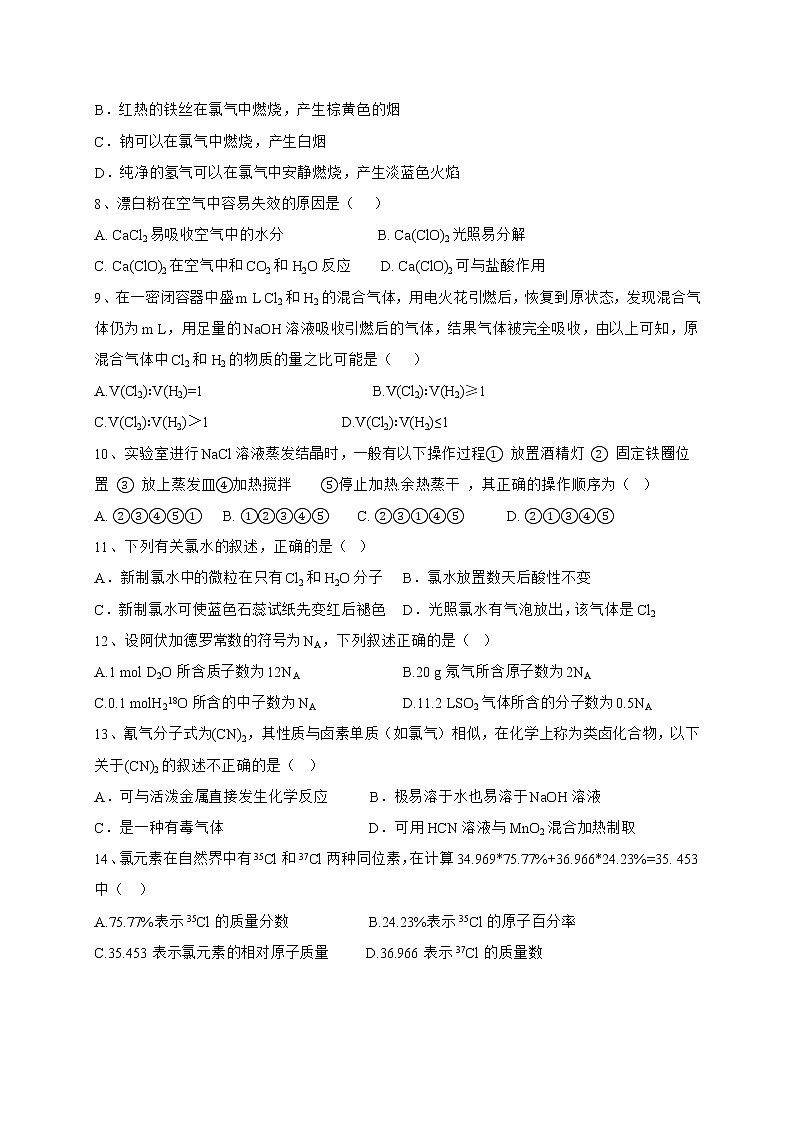 2016-2017学年建平高一上期中考化学试卷02