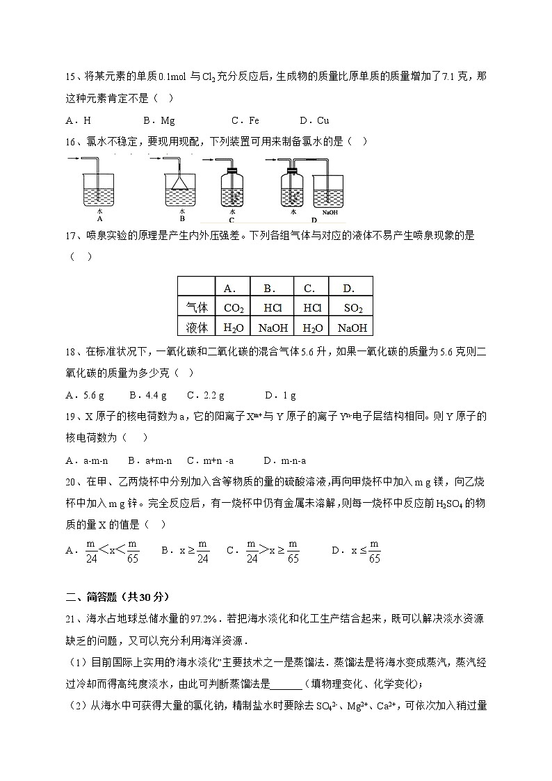 2016-2017学年建平高一上期中考化学试卷03