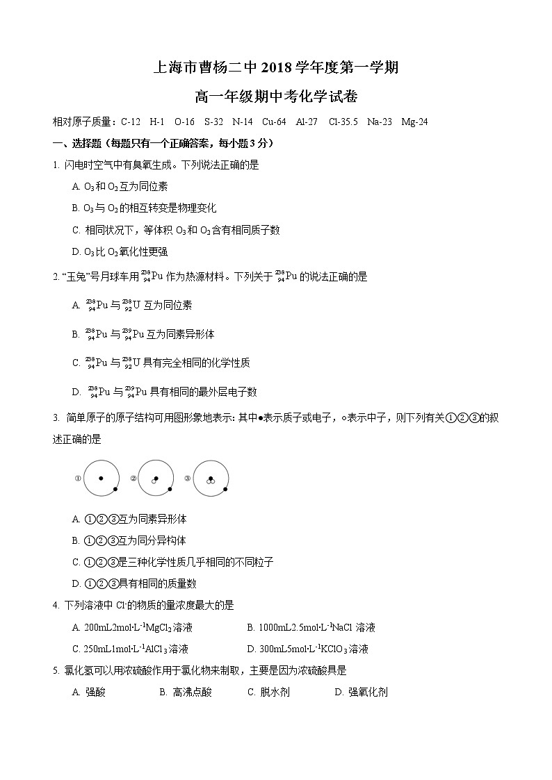 2018-2019学年曹杨二中高一上期中考化学试卷第1页