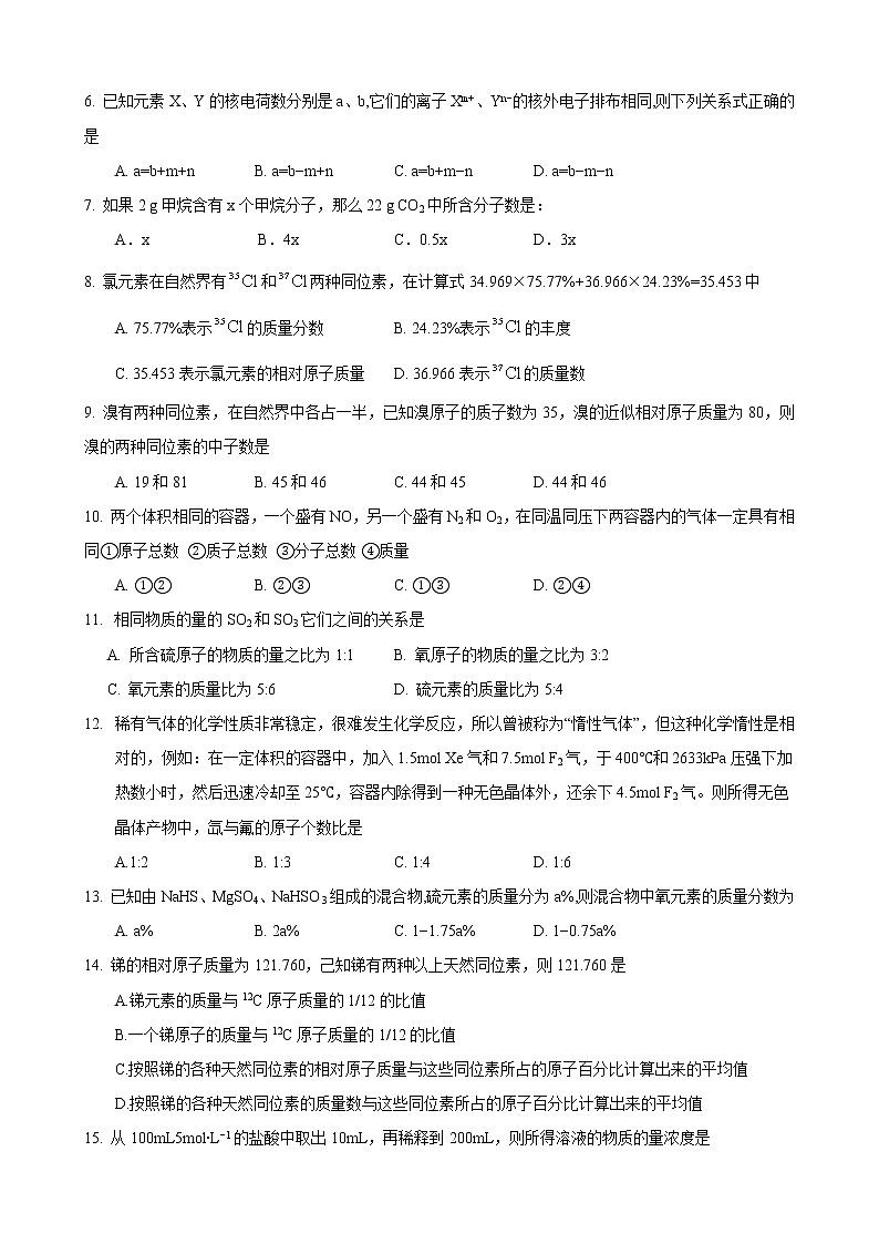 2018-2019学年曹杨二中高一上期中考化学试卷第2页