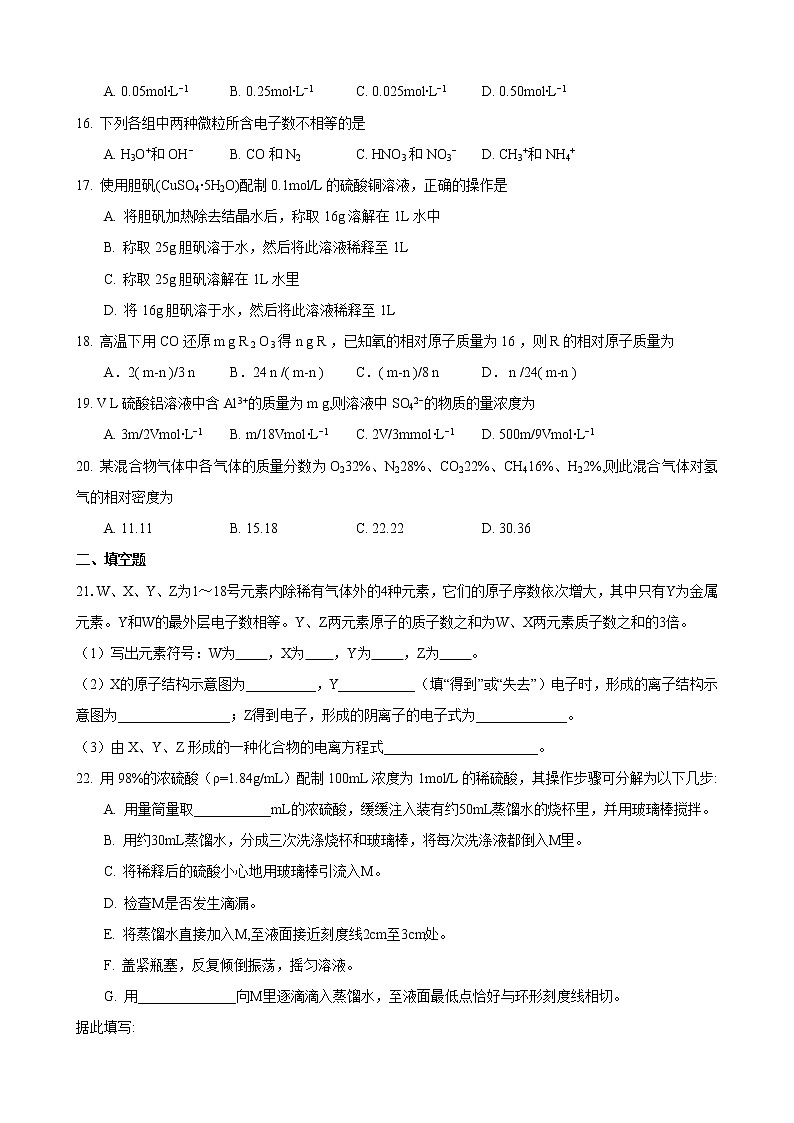 2018-2019学年曹杨二中高一上期中考化学试卷第3页