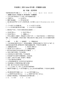 2016-2017学年华二高一上期中考化学试卷