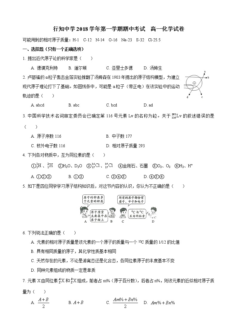 2017-2018学年行知中学高一上期中考化学试卷01