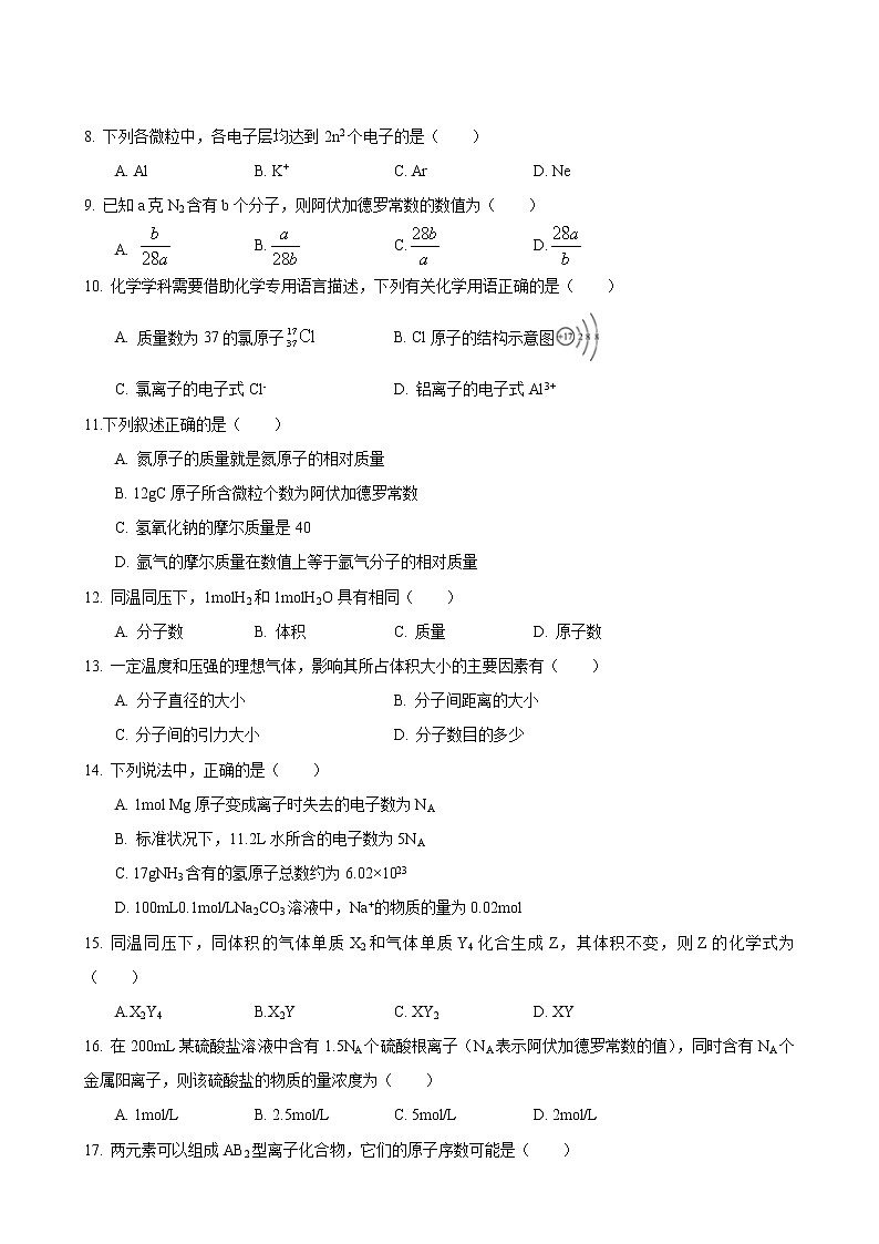 2017-2018学年行知中学高一上期中考化学试卷02