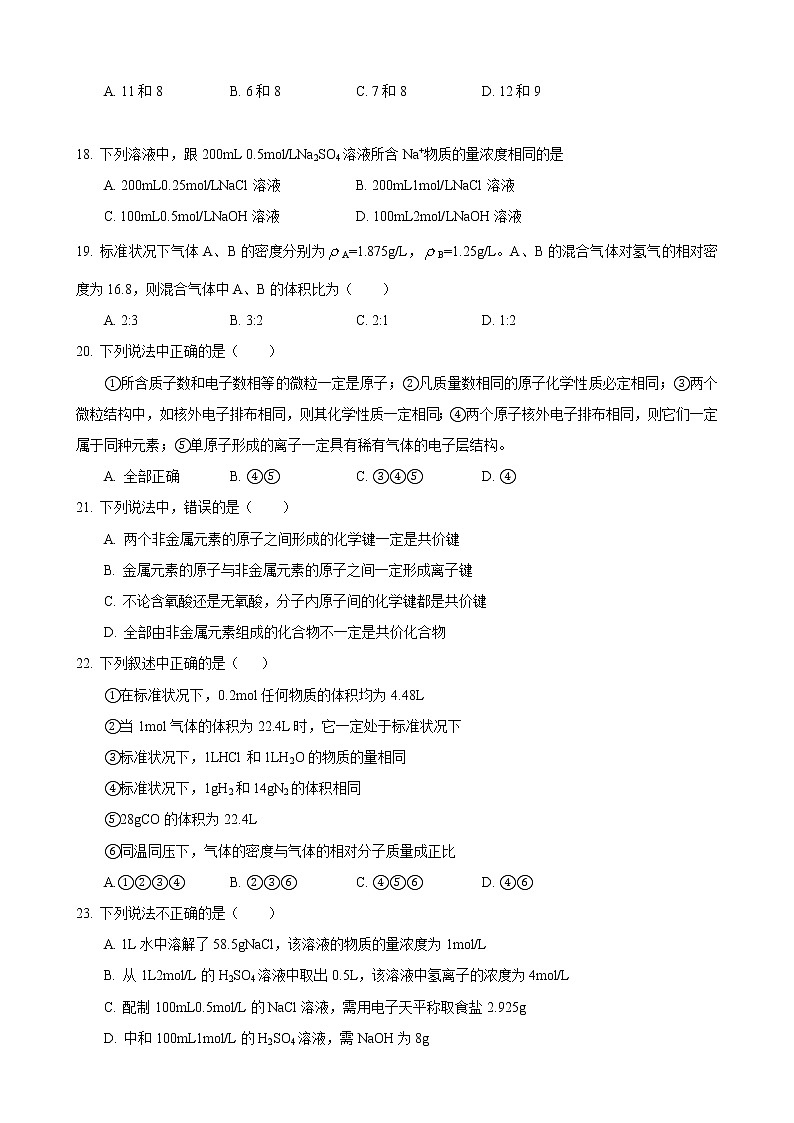 2017-2018学年行知中学高一上期中考化学试卷03