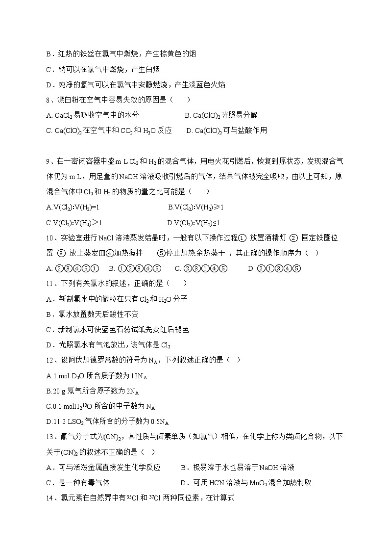 上海市建平中学2016-2017学年高一上学期期中考试化学试题第2页