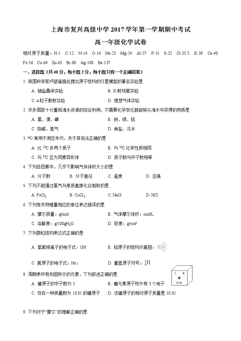 2017-2018学年复兴高级高一上期中考化学试卷01