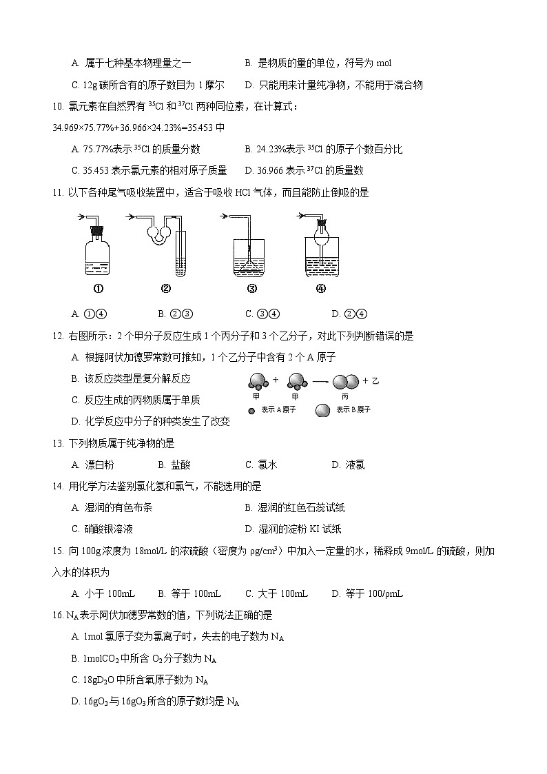 2017-2018学年复兴高级高一上期中考化学试卷02