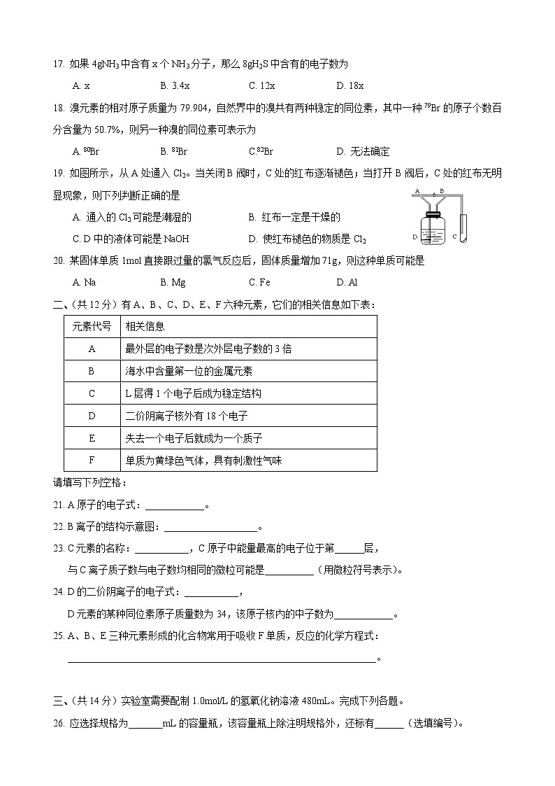 2017-2018学年复兴高级高一上期中考化学试卷03