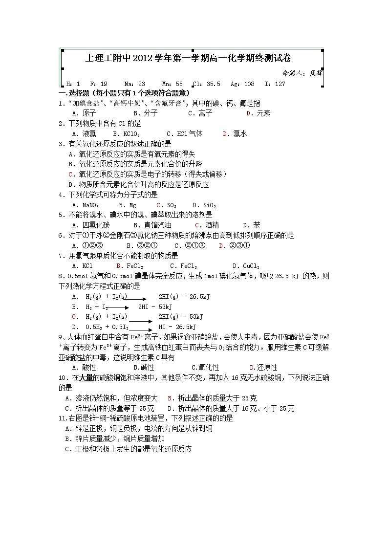 上海市上海理工大学附属中学2012-2013学年高一上学期期末考试化学试题01