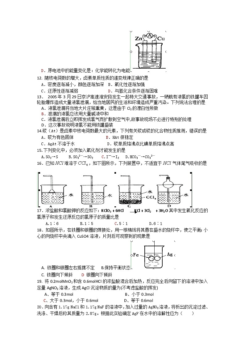 上海市上海理工大学附属中学2012-2013学年高一上学期期末考试化学试题02