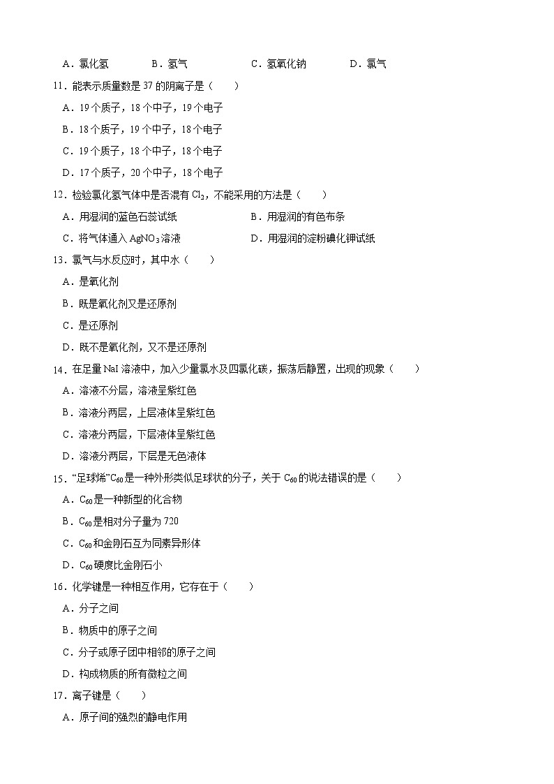 2016-2017学年浦东新区高一上期末考化学试卷第2页